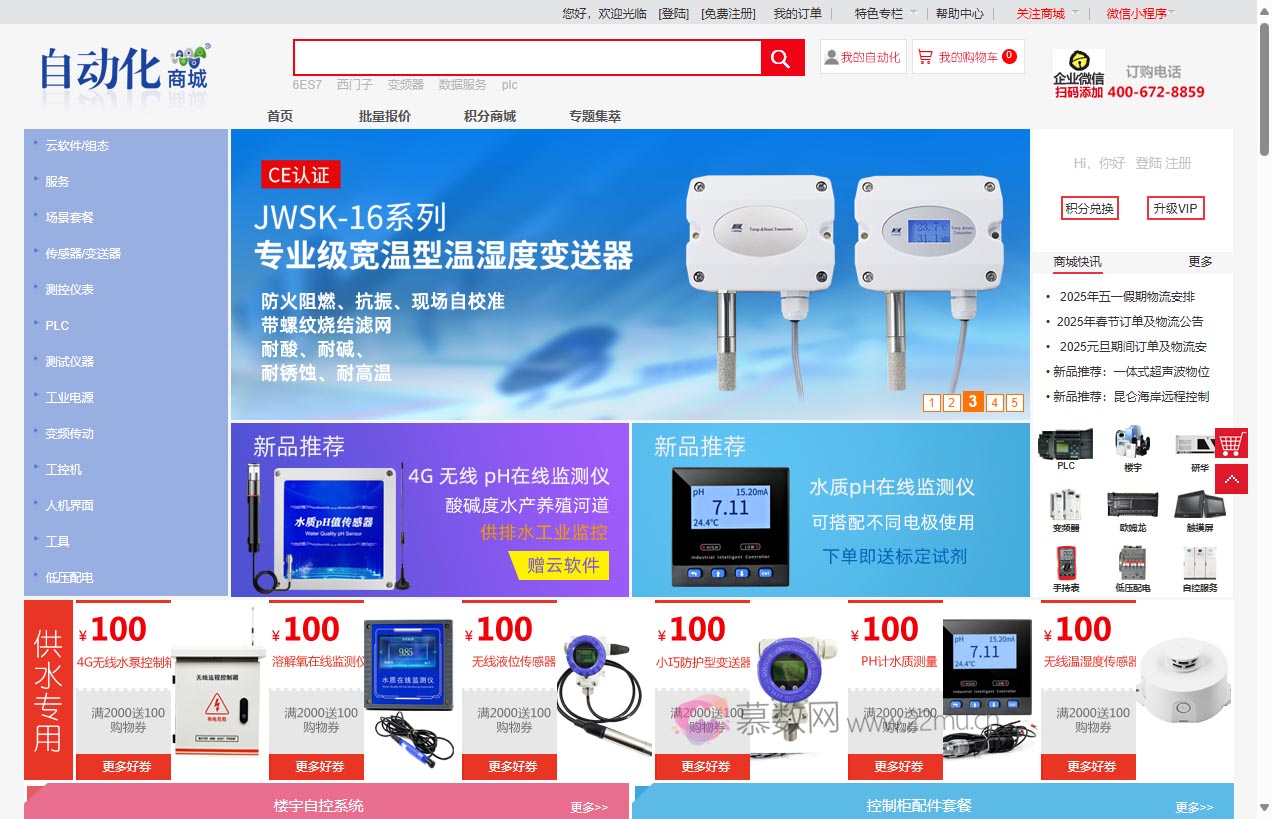 自动化网上商城