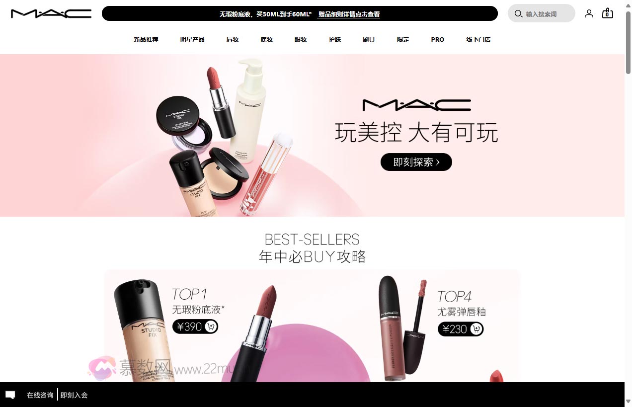 M·A·C Cosmetics