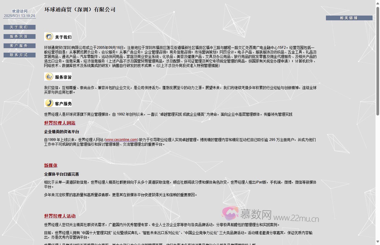 环球通商贸（深圳）有限公司