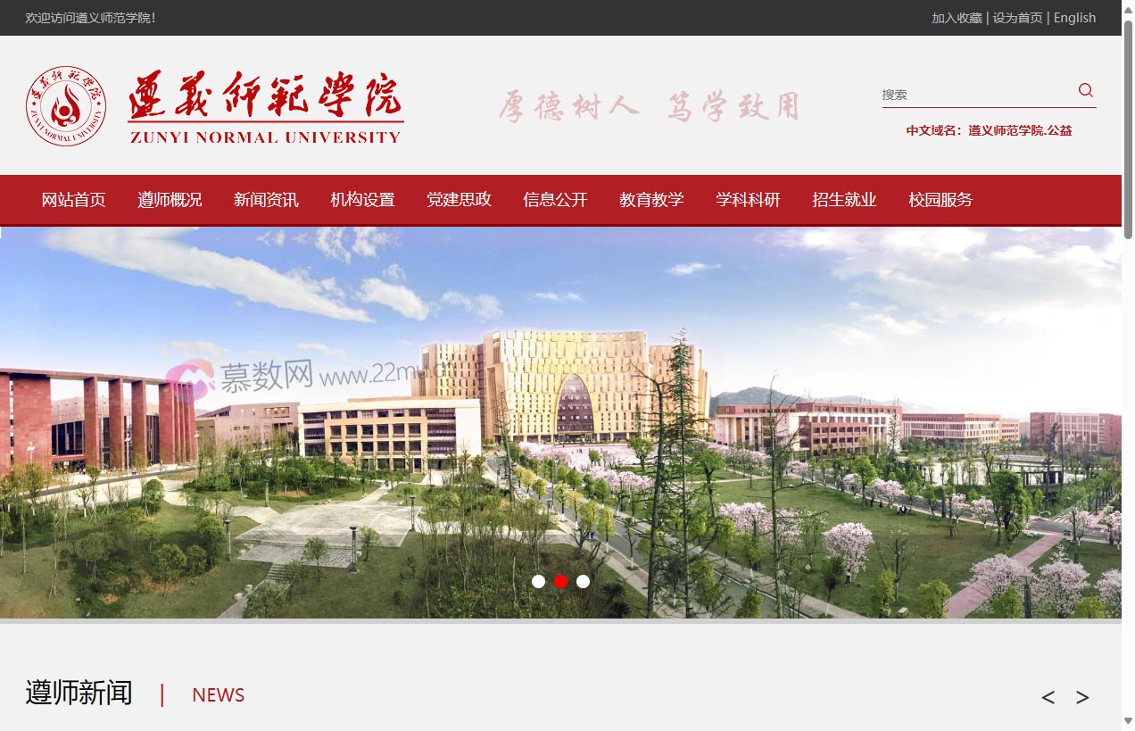遵义师范学院