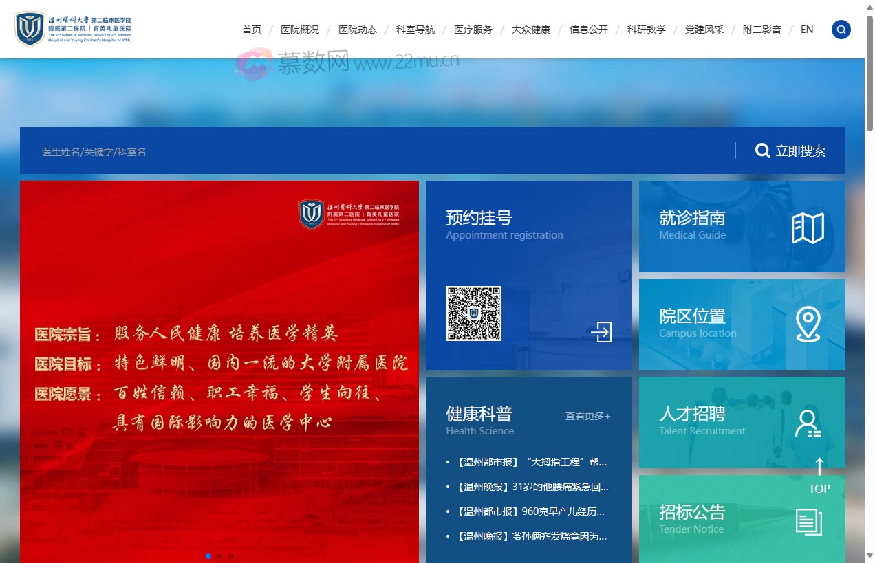 温州医科大学附属第二医院