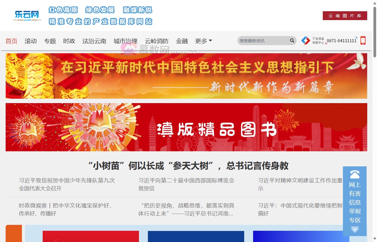 云南信息报 乐云网