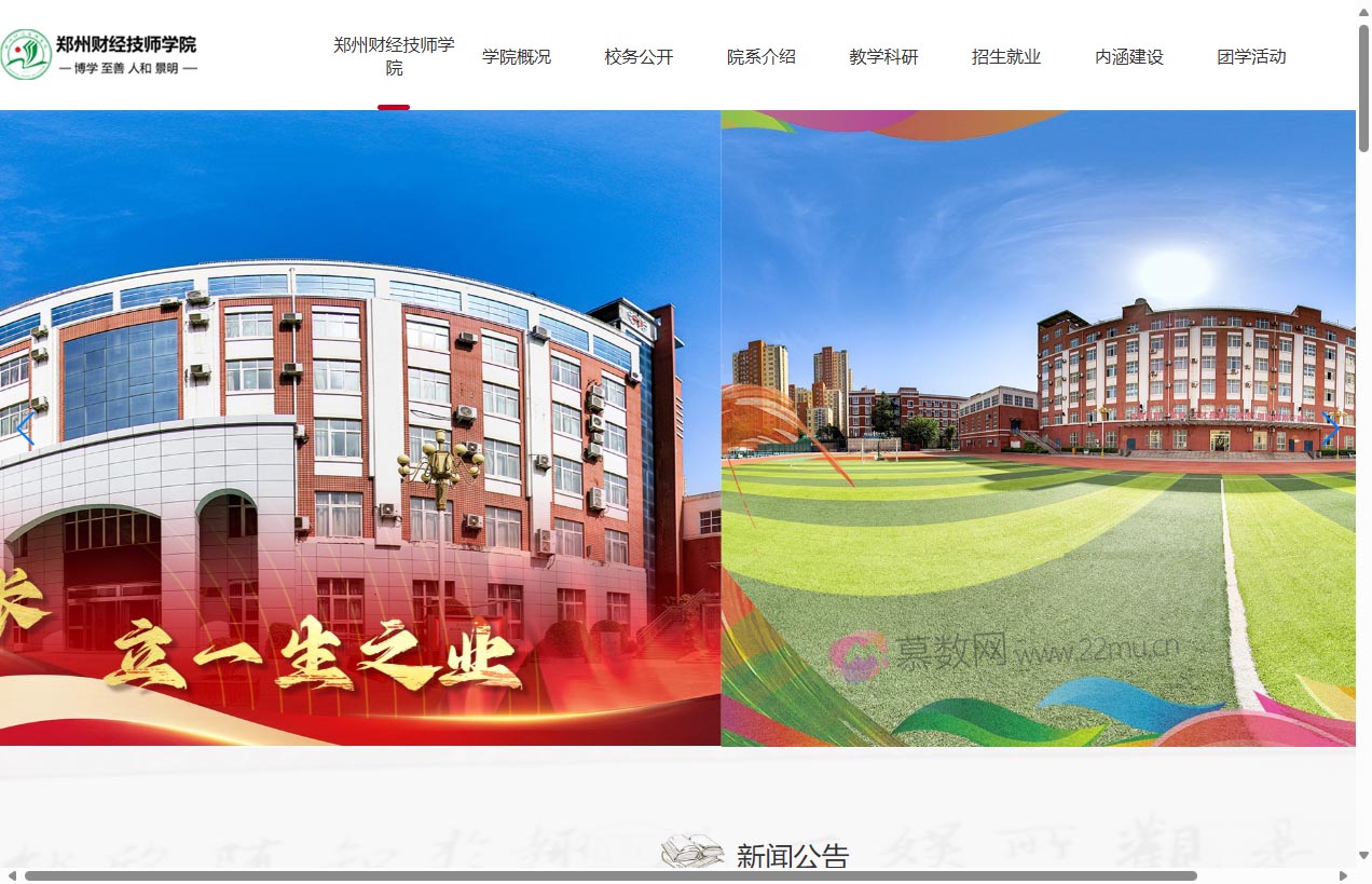 郑州财经技师学院