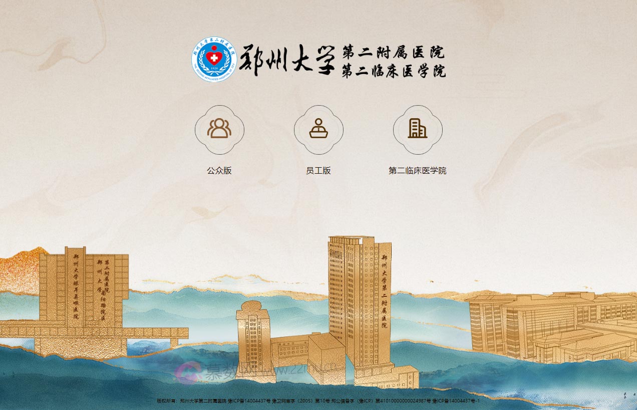 郑州大学第二附属医院