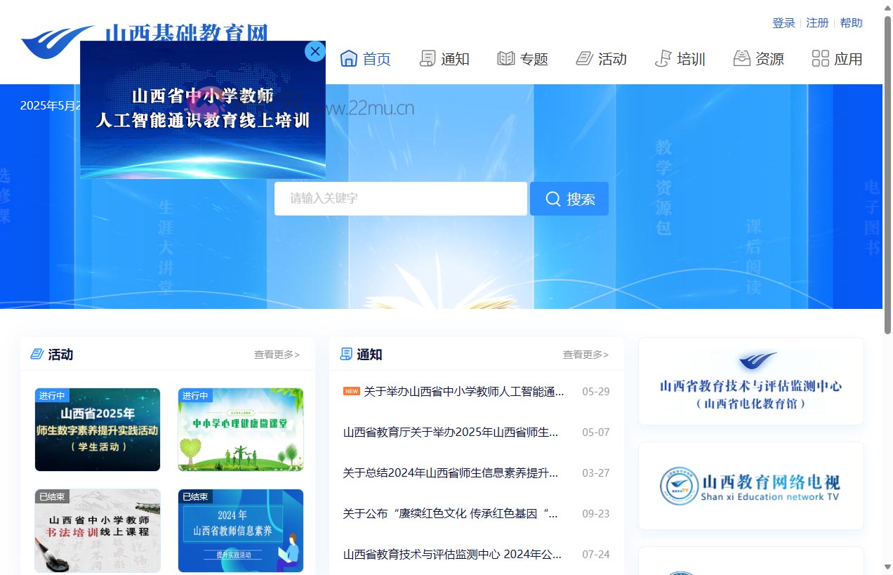 山西基础教育网