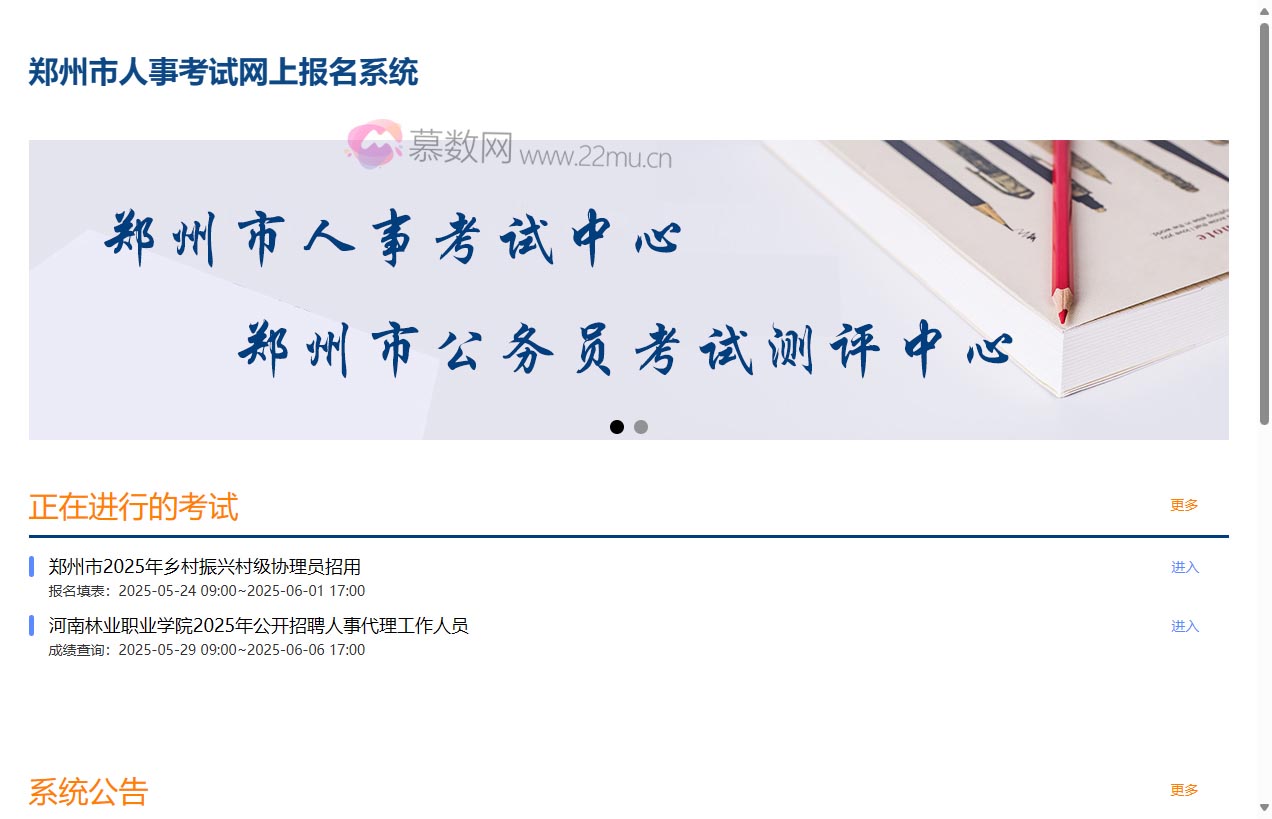 郑州市人事考试网上报名系统
