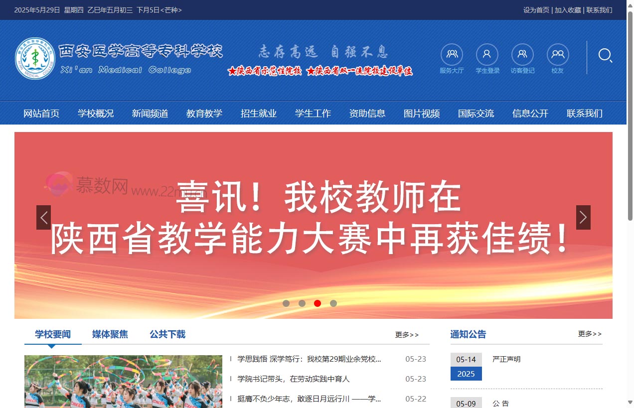 西安医学高等专科学校