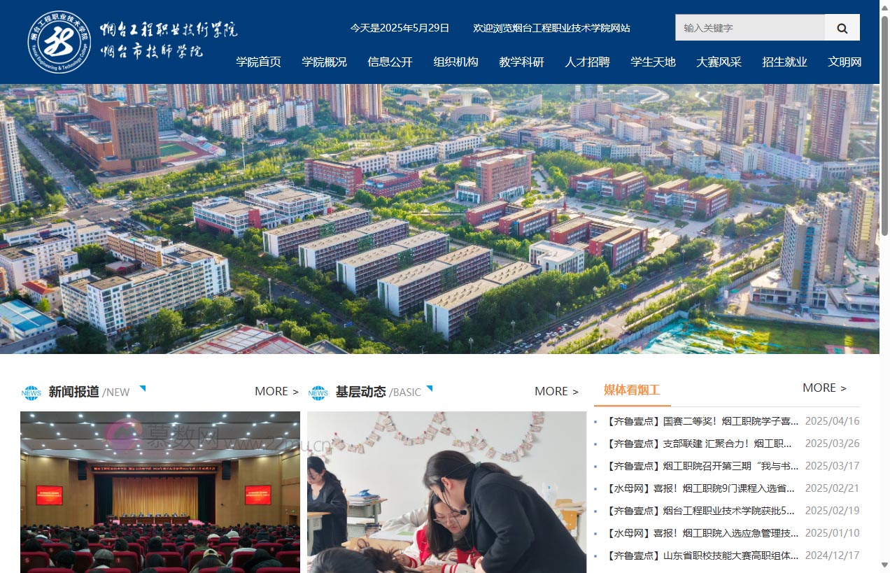 烟台工程职业技术学院