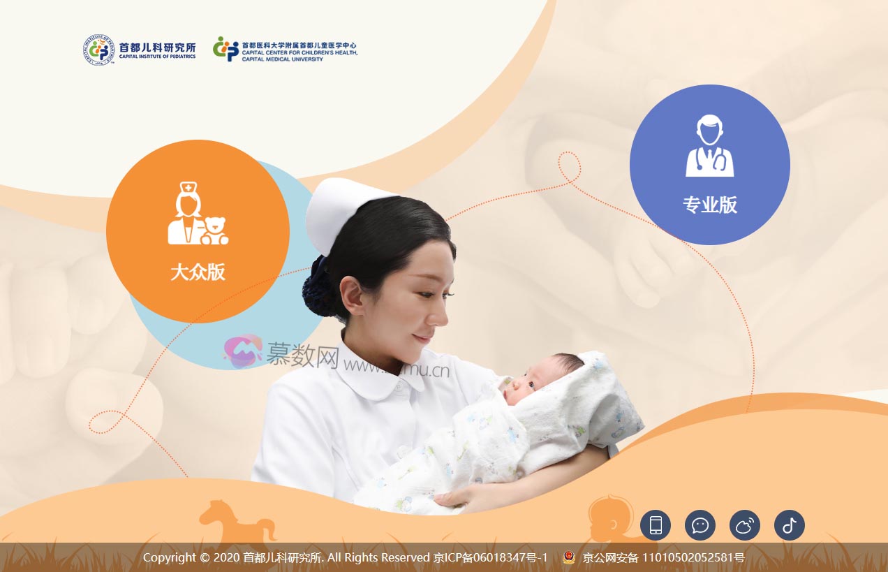 首都儿科研究所