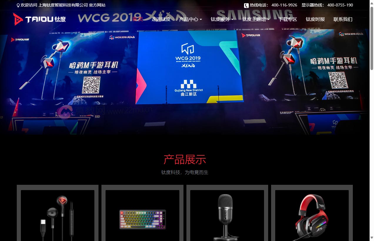 上海钛度智能科技有限公司