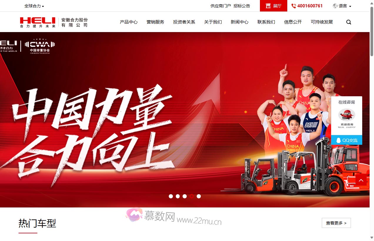 安徽合力股份有限公司