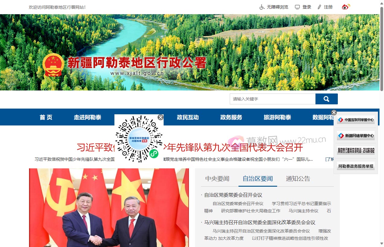 新疆阿勒泰地区行政公署