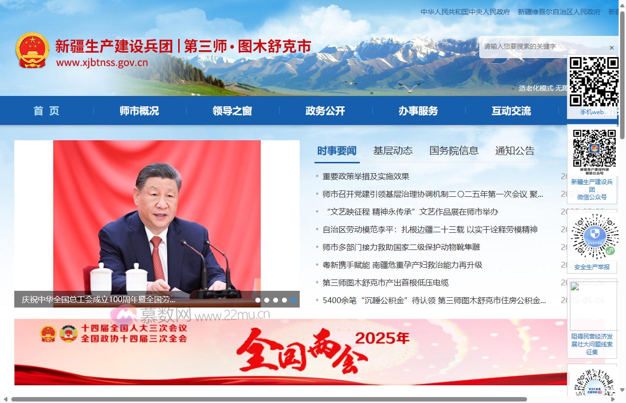 新疆生产建设兵团第三师图木舒克市