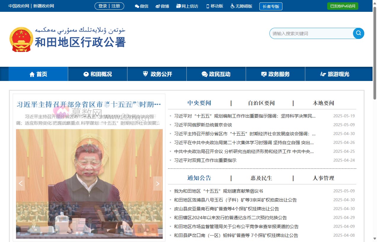 和田政府网