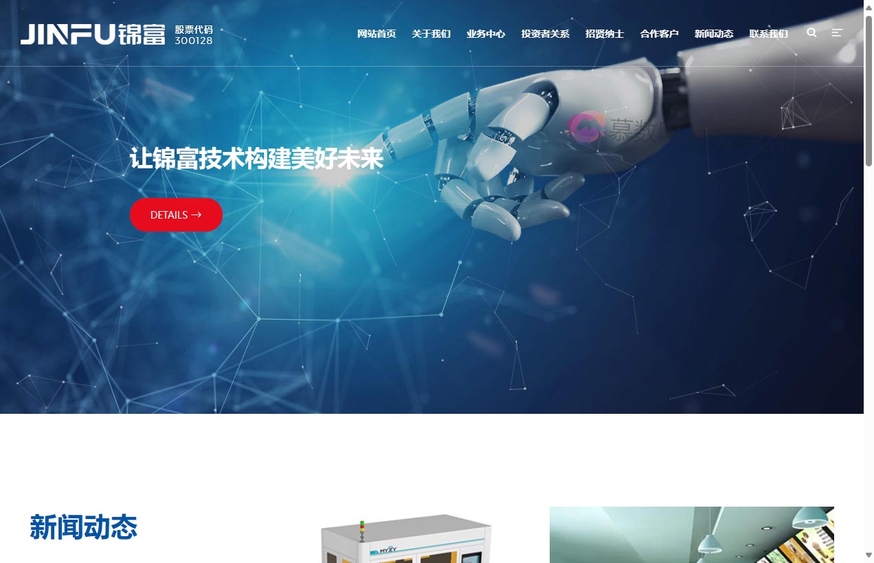 苏州锦富技术股份有限公司