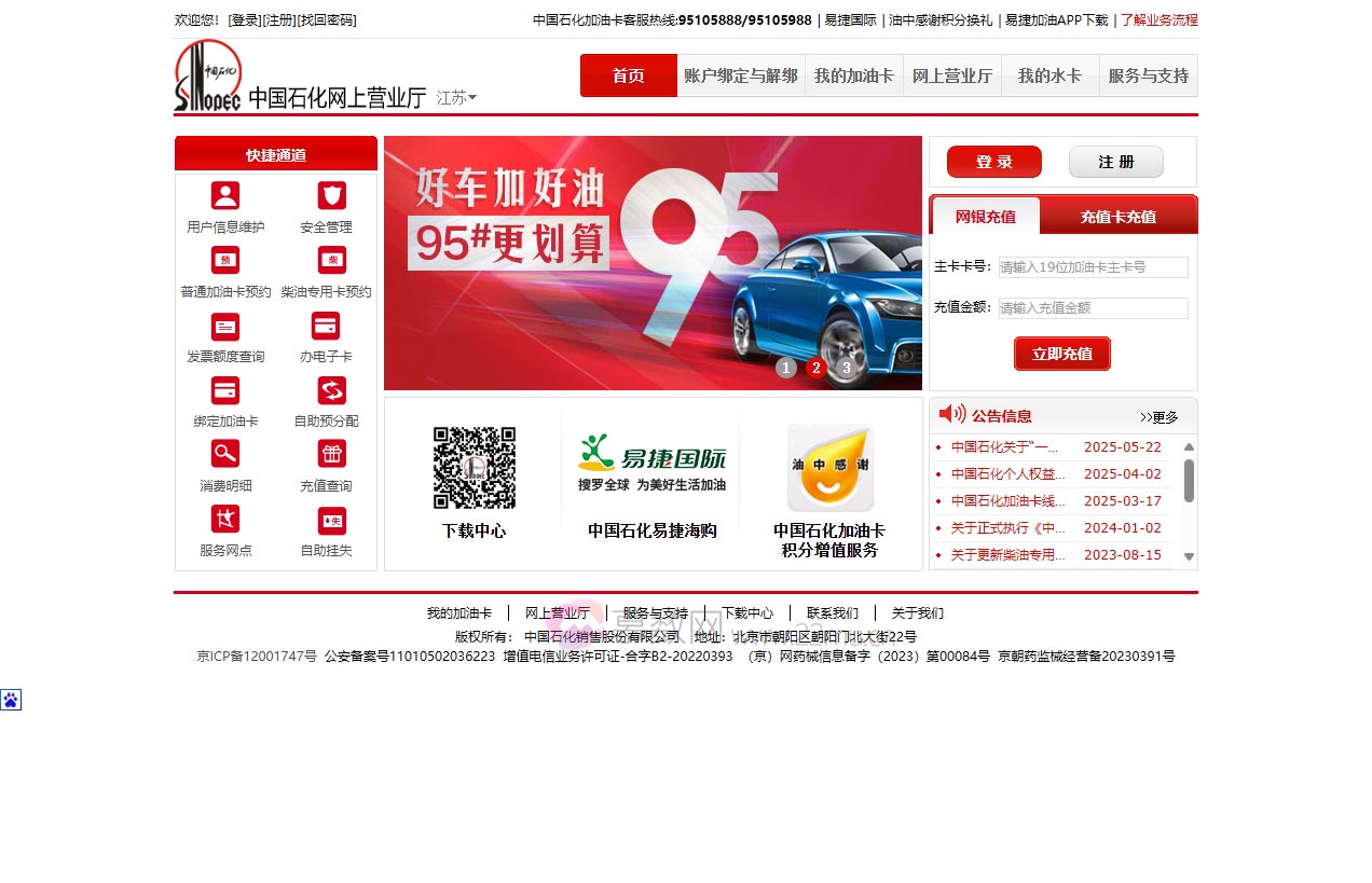 中国石化加油卡网上营业厅