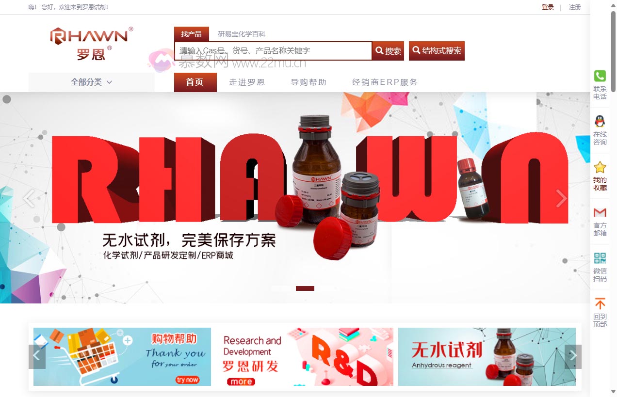 罗恩化学试剂网