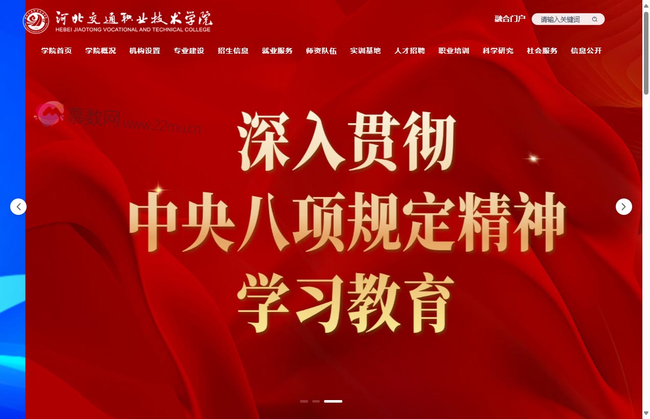 河北交通职业技术学院官网