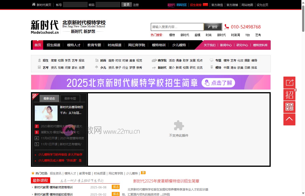 北京新时代模特学校