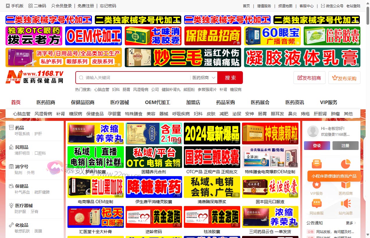1168医药保健品招商网