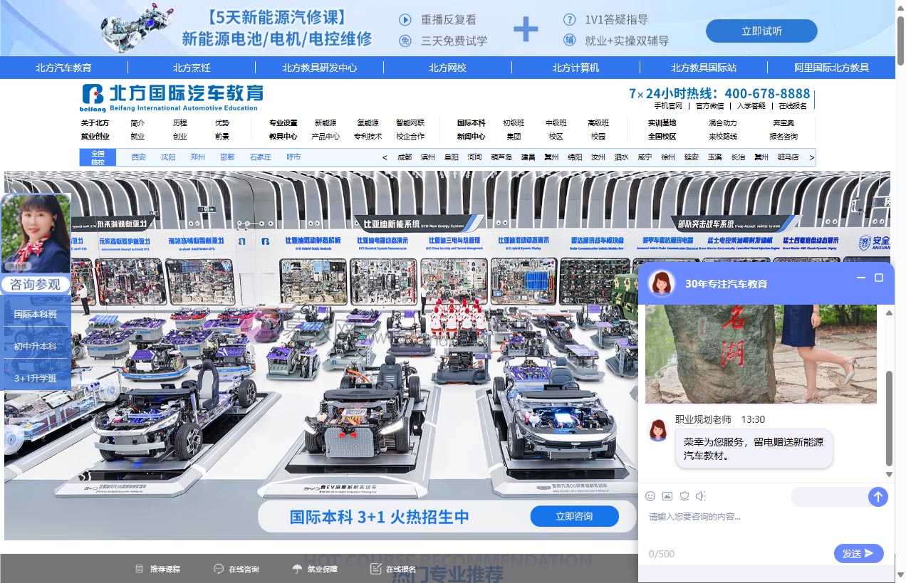 北方国际汽车教育