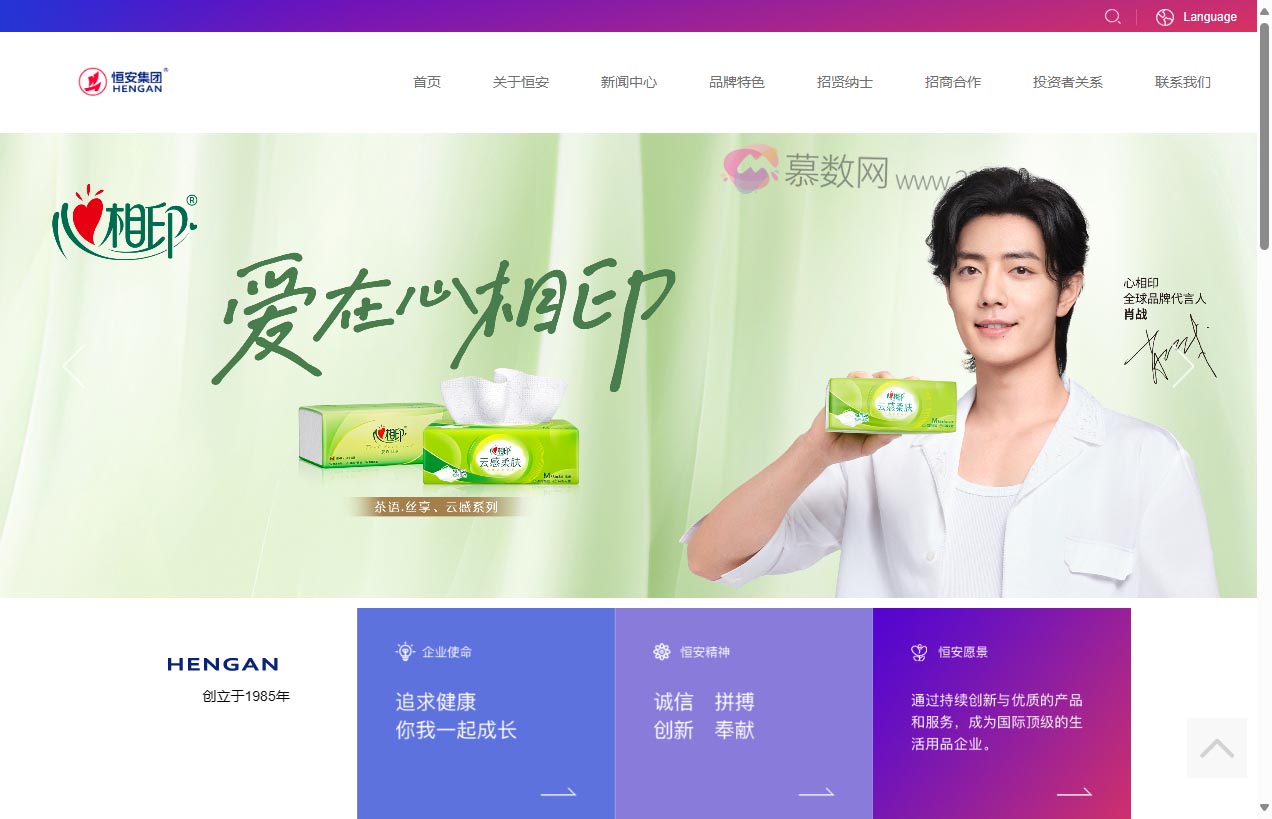 恒安集团官网