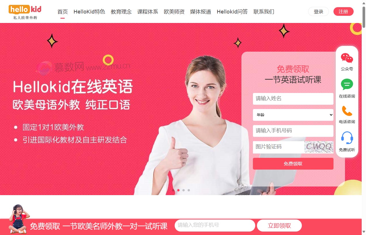 Hellokid在线少儿英语