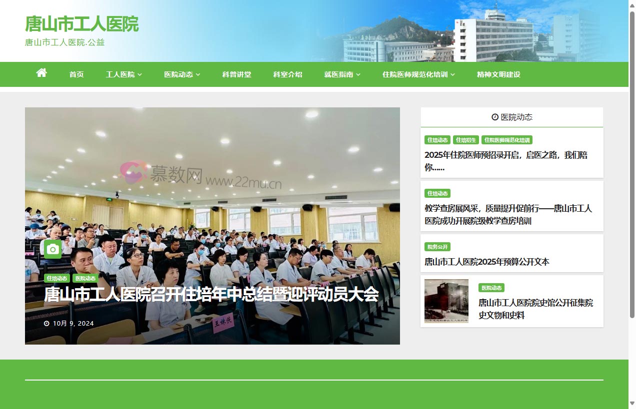 唐山市工人医院