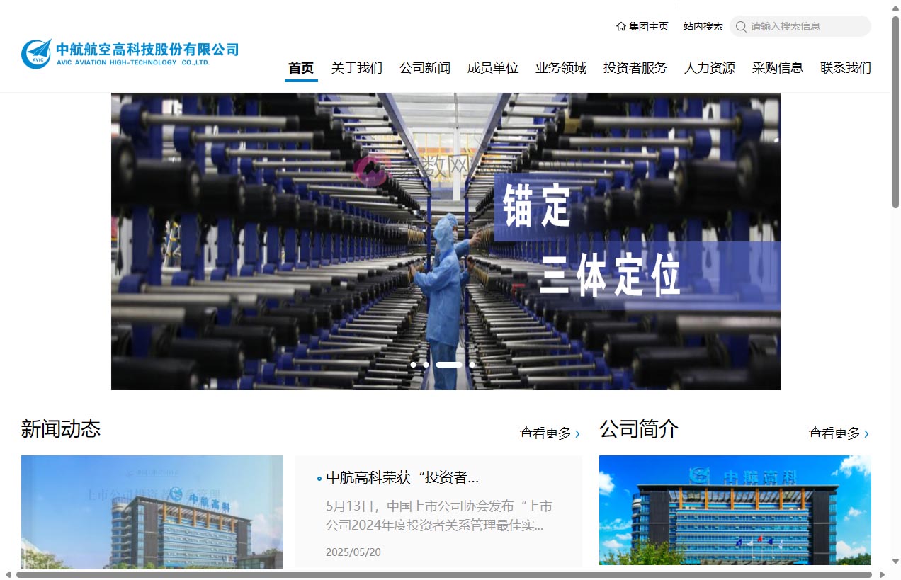 中航航空高科技股份有限公司