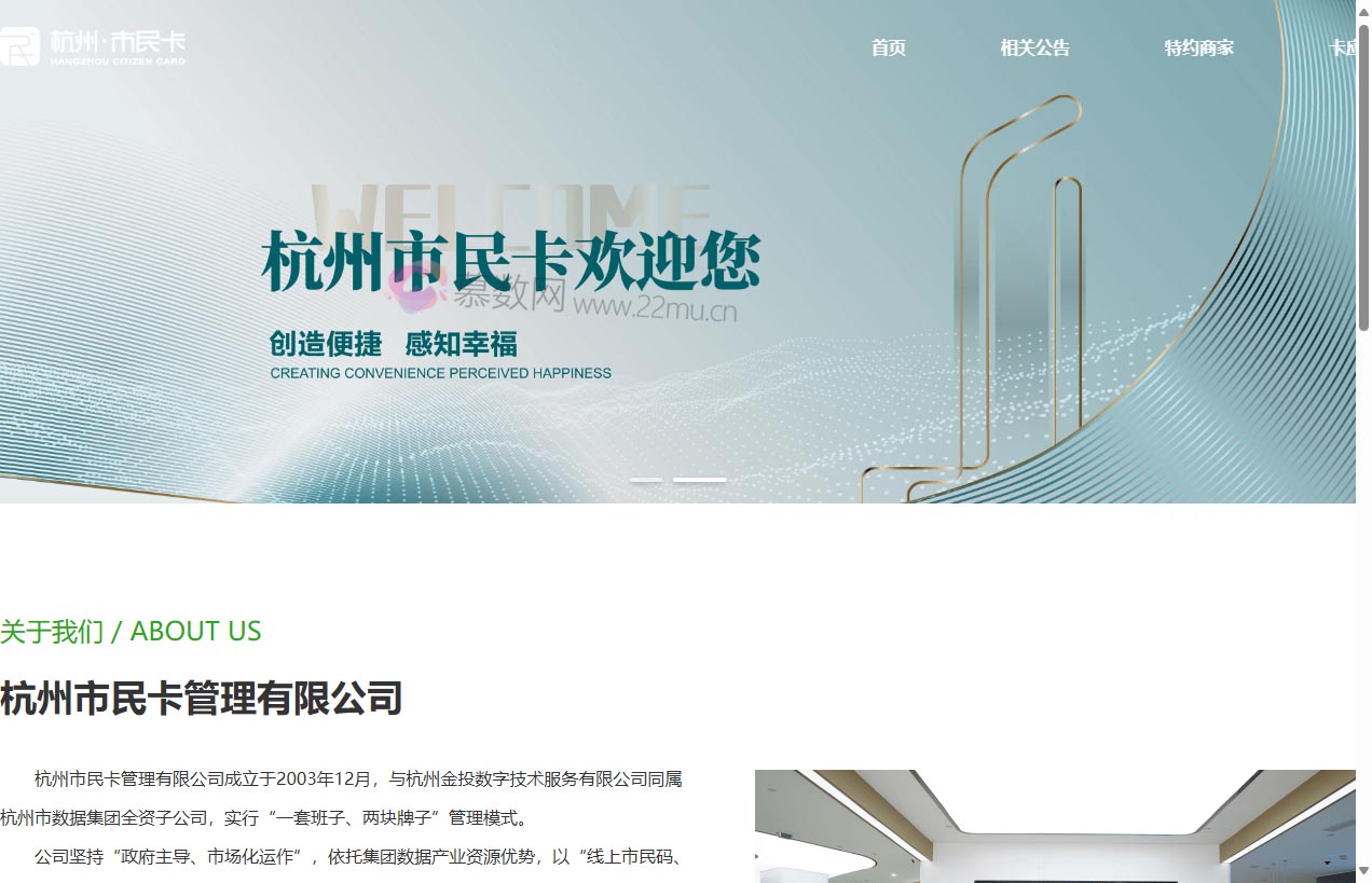 杭州市民卡网站