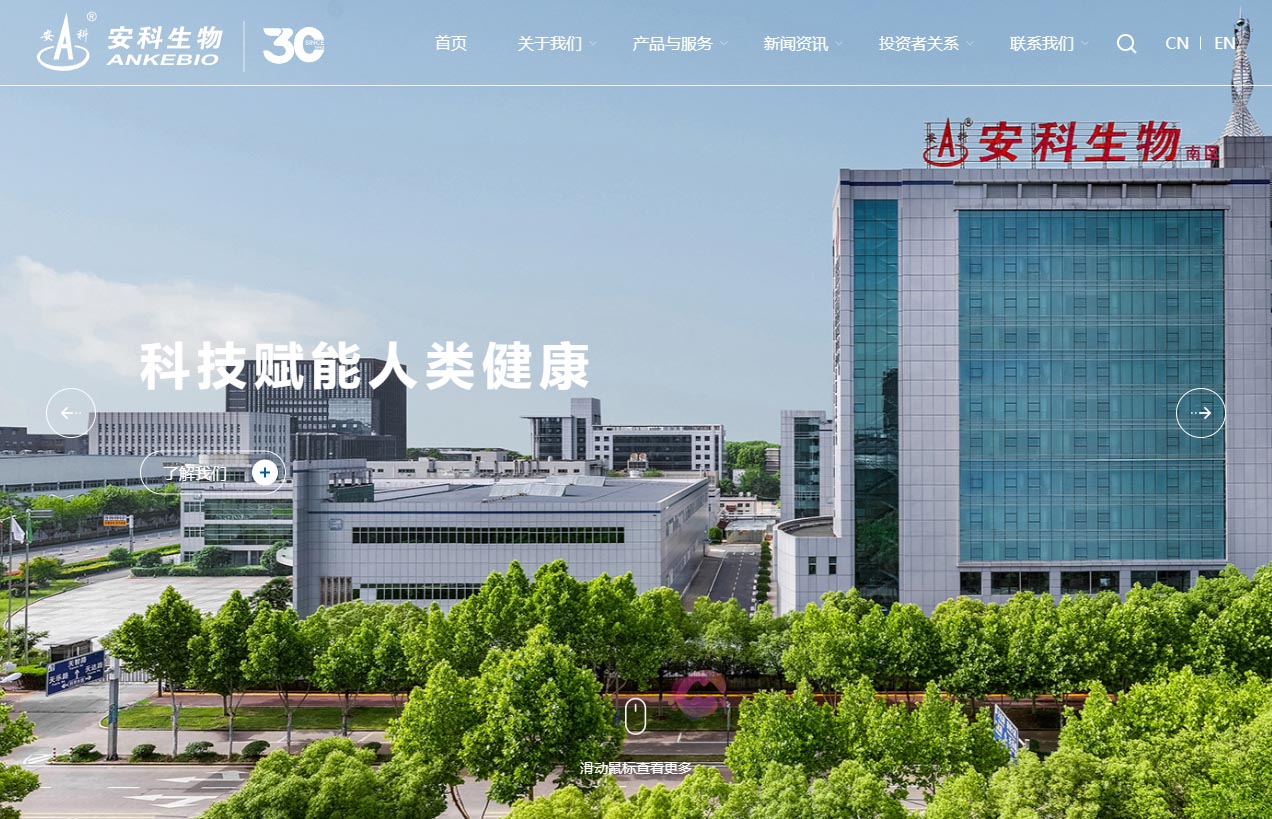 安科生物