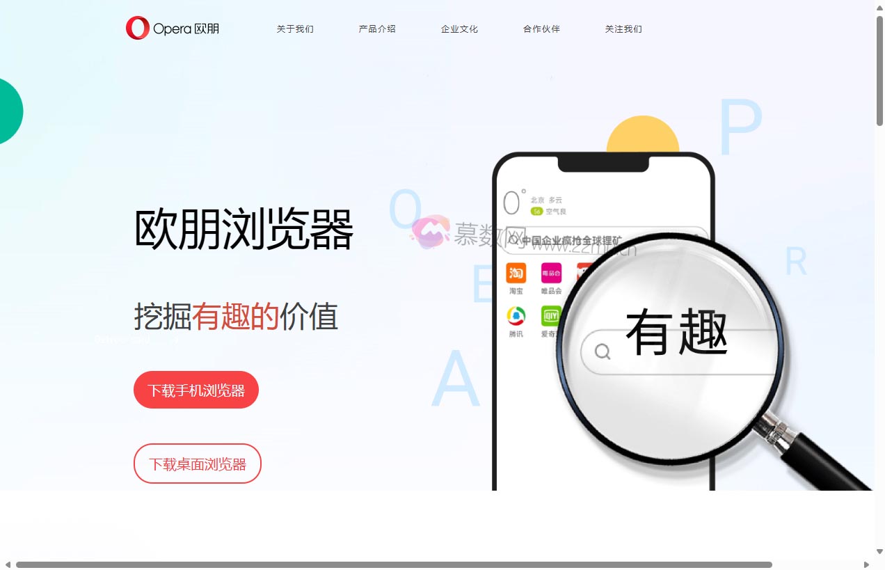 欧朋Opera手机浏览器