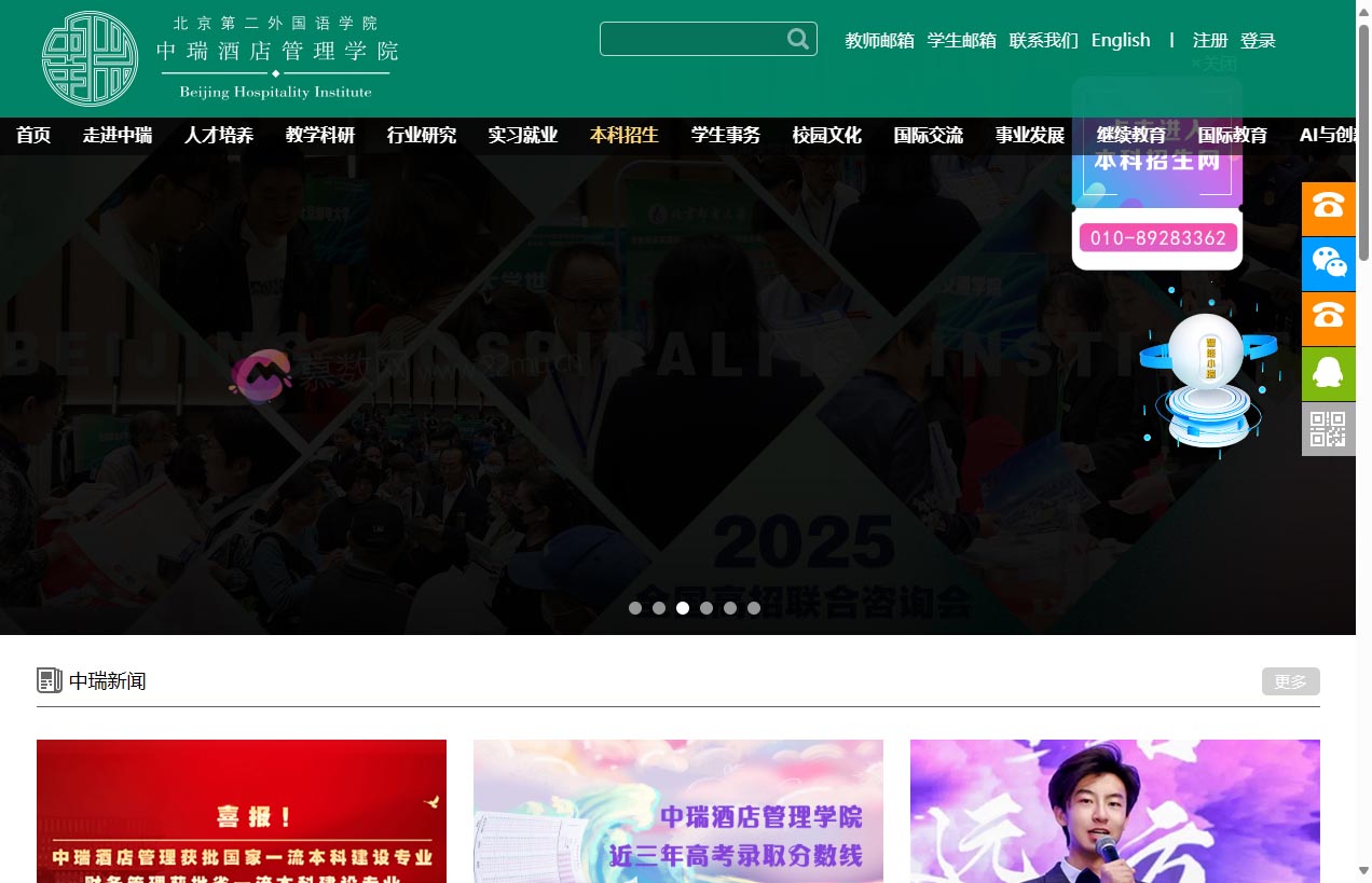 中瑞酒店管理学院