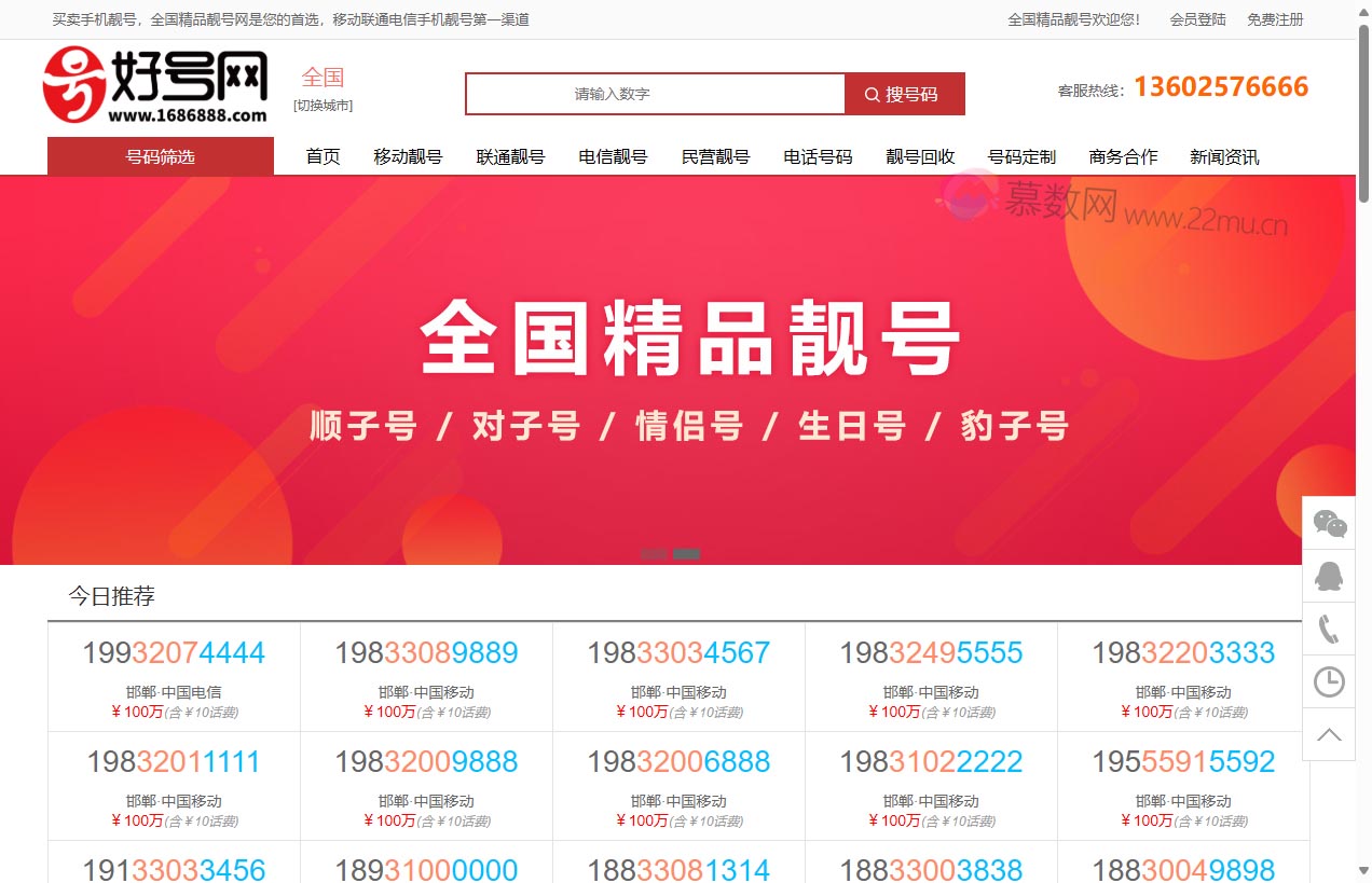 1686888手机靓号网