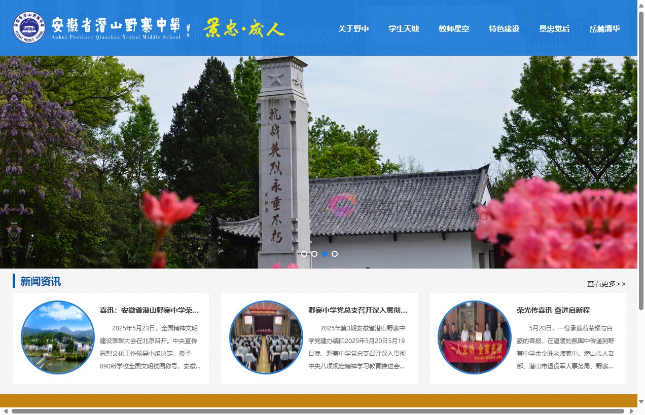 安徽省潜山野寨中学