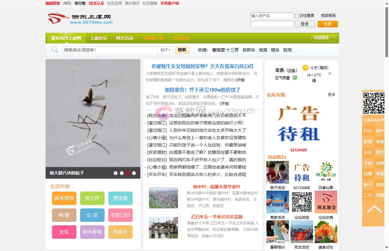上虞论坛0575bbs