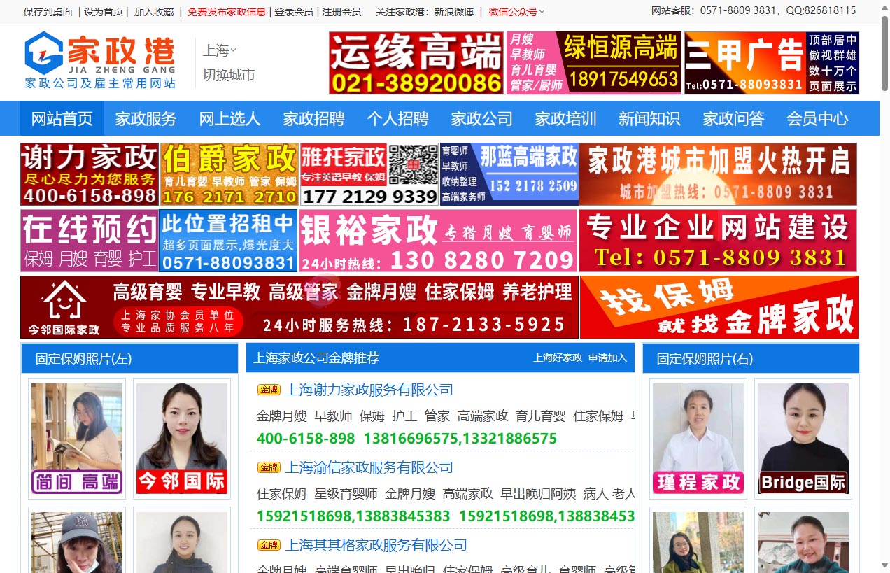 上海家政网
