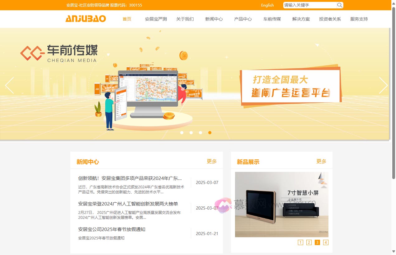 安居宝集团官网