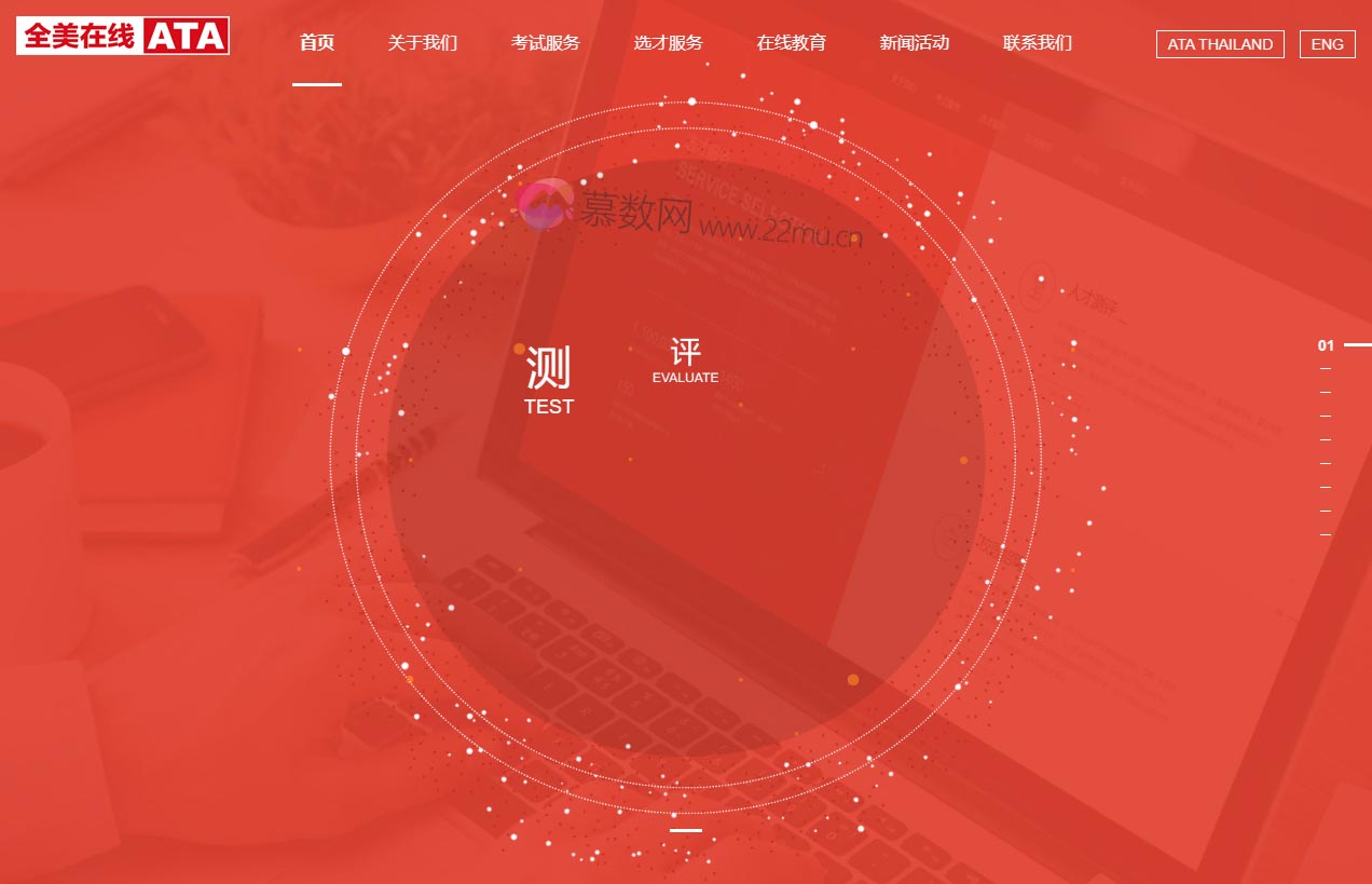 全美在线（ATA）