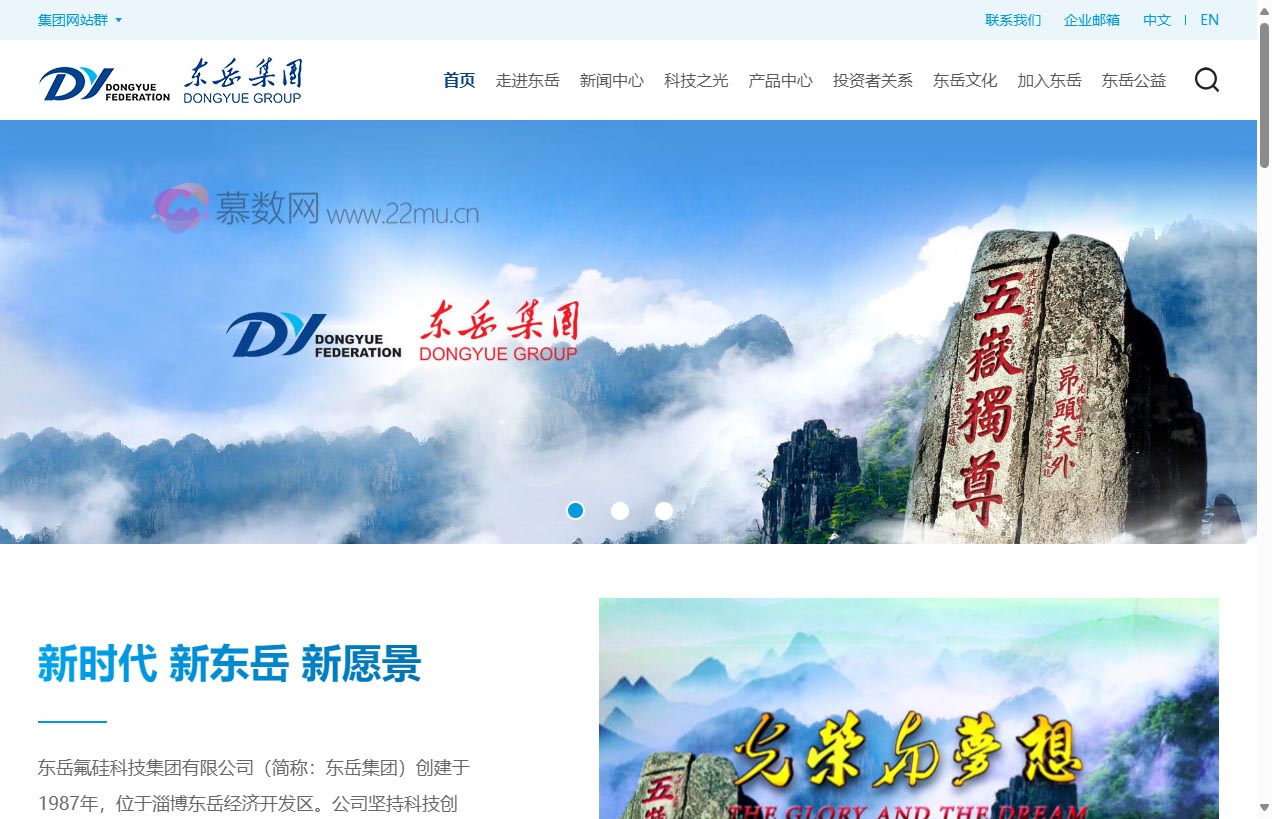 东岳氟硅科技集团