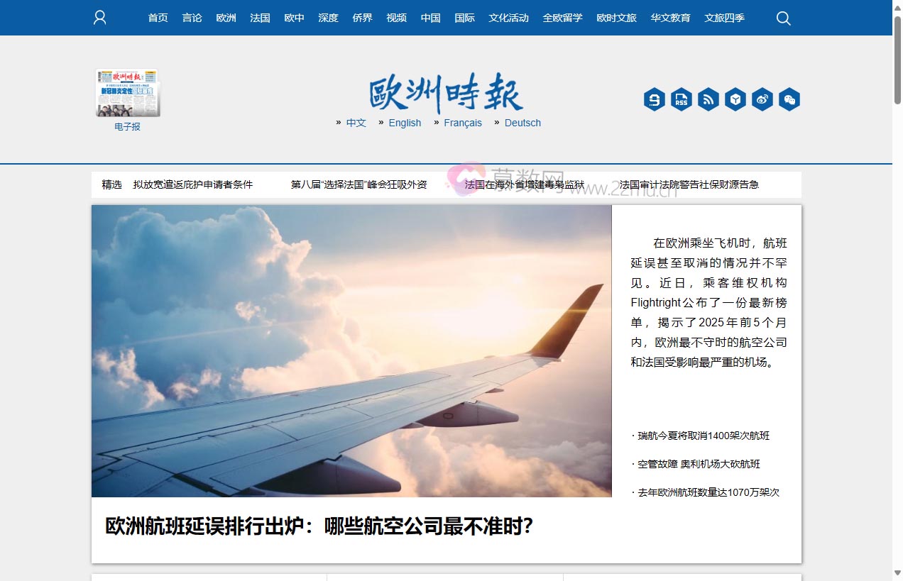 欧洲时报–欧时网
