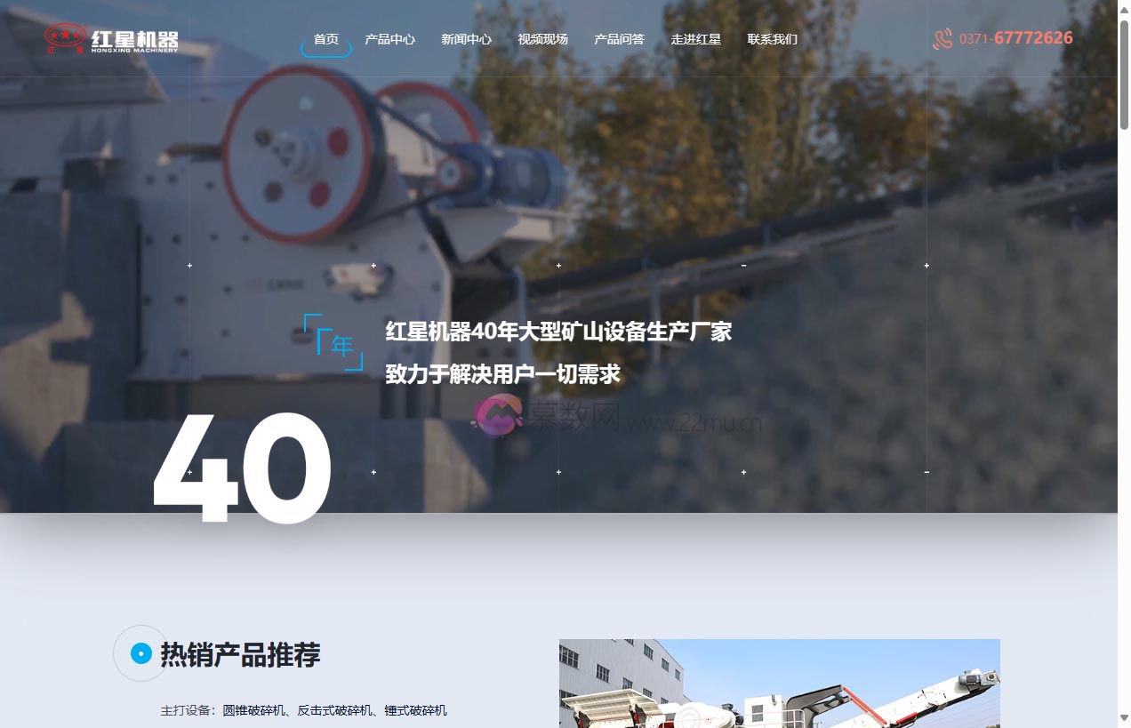 河南红星矿山机器