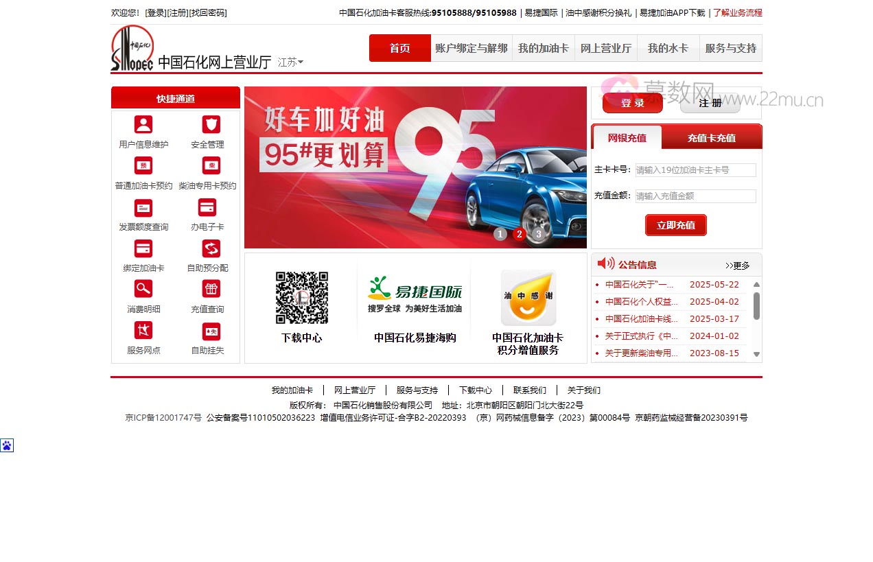 中国石化加油卡网上营业厅