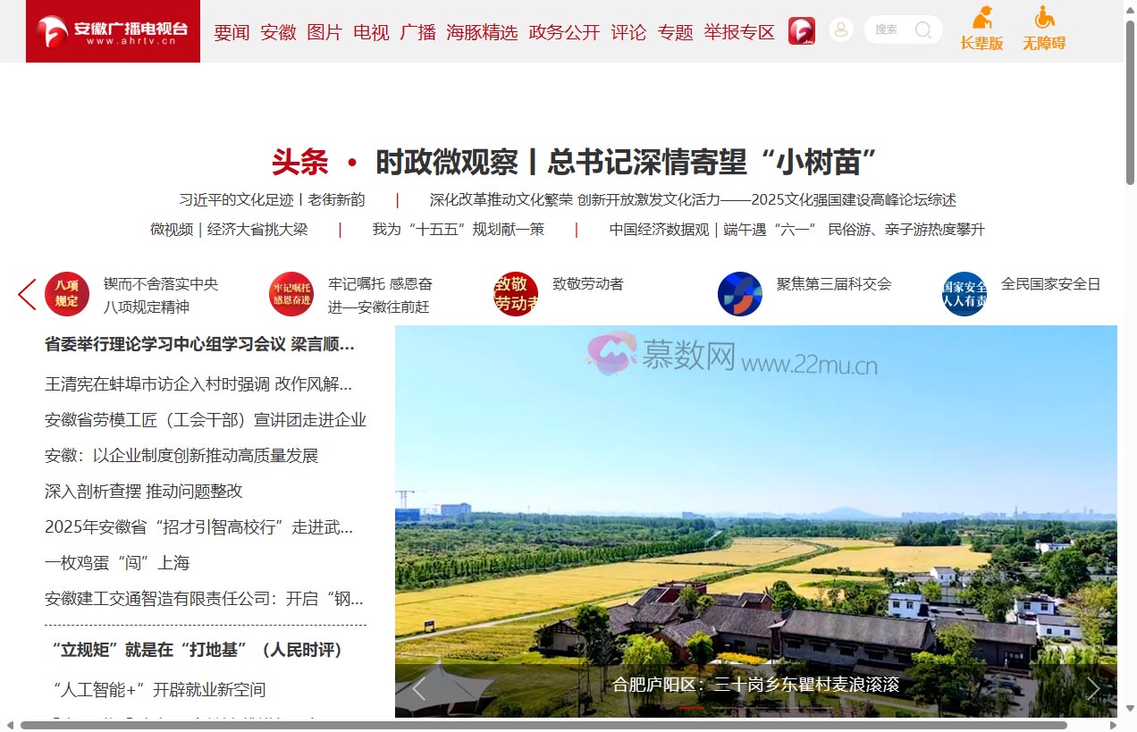 安徽网络广播电视台