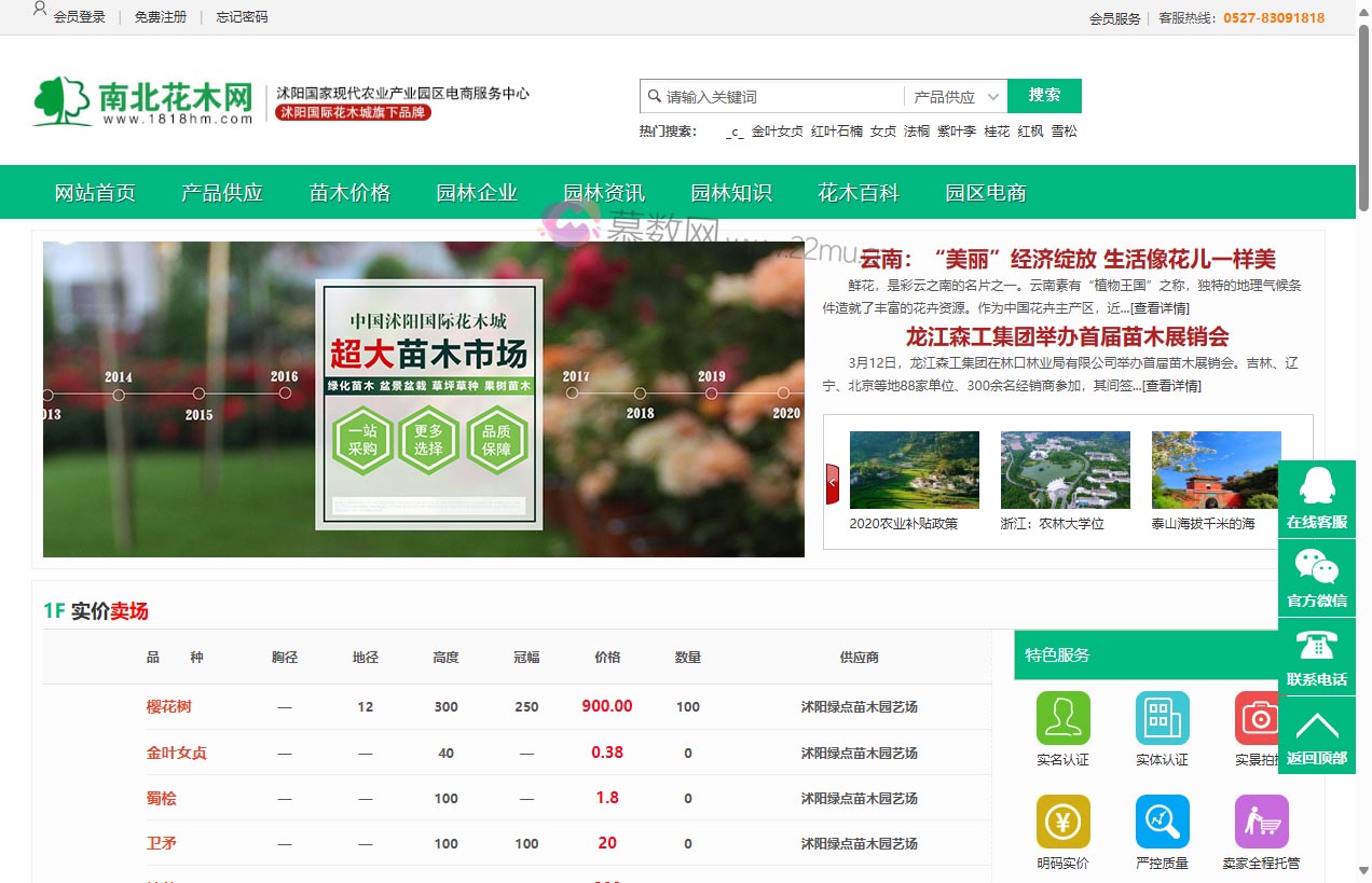 南北花木网