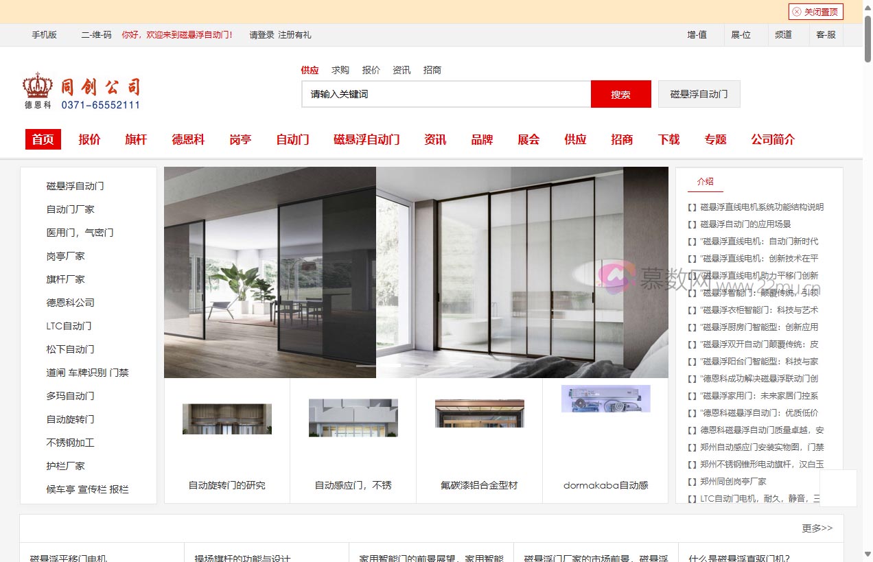 德恩科磁悬浮电动门厂家