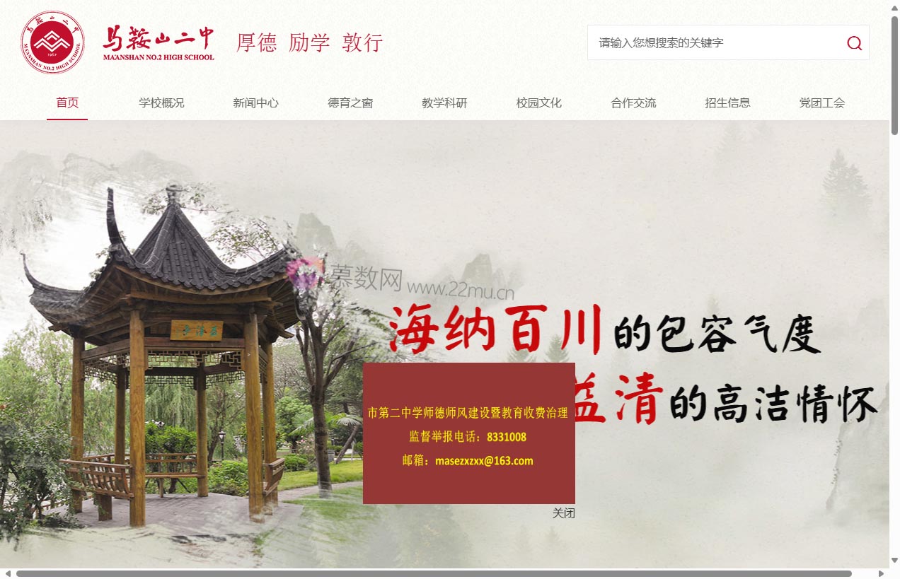 安徽省马鞍山市第二中学