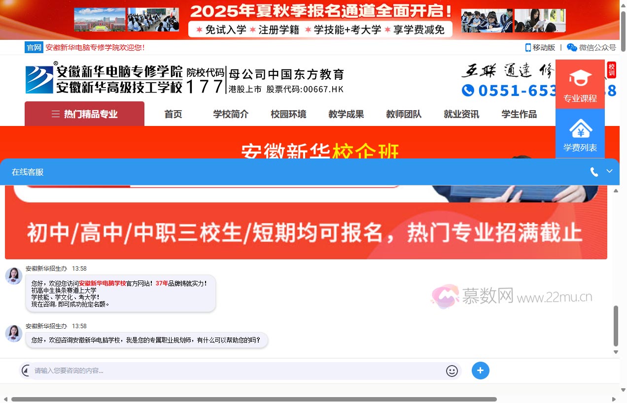 安徽新华电脑专修学院