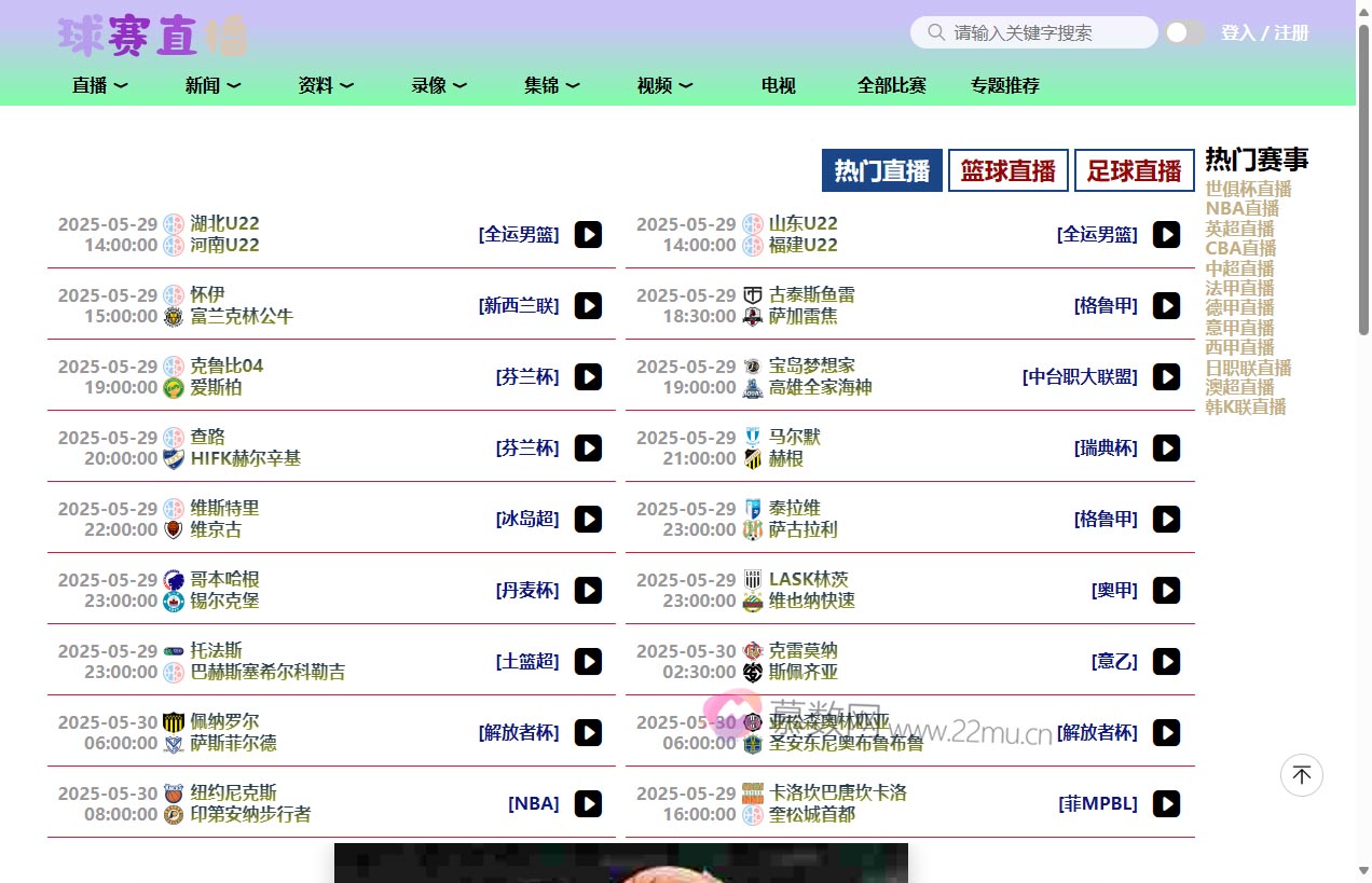 球赛直播