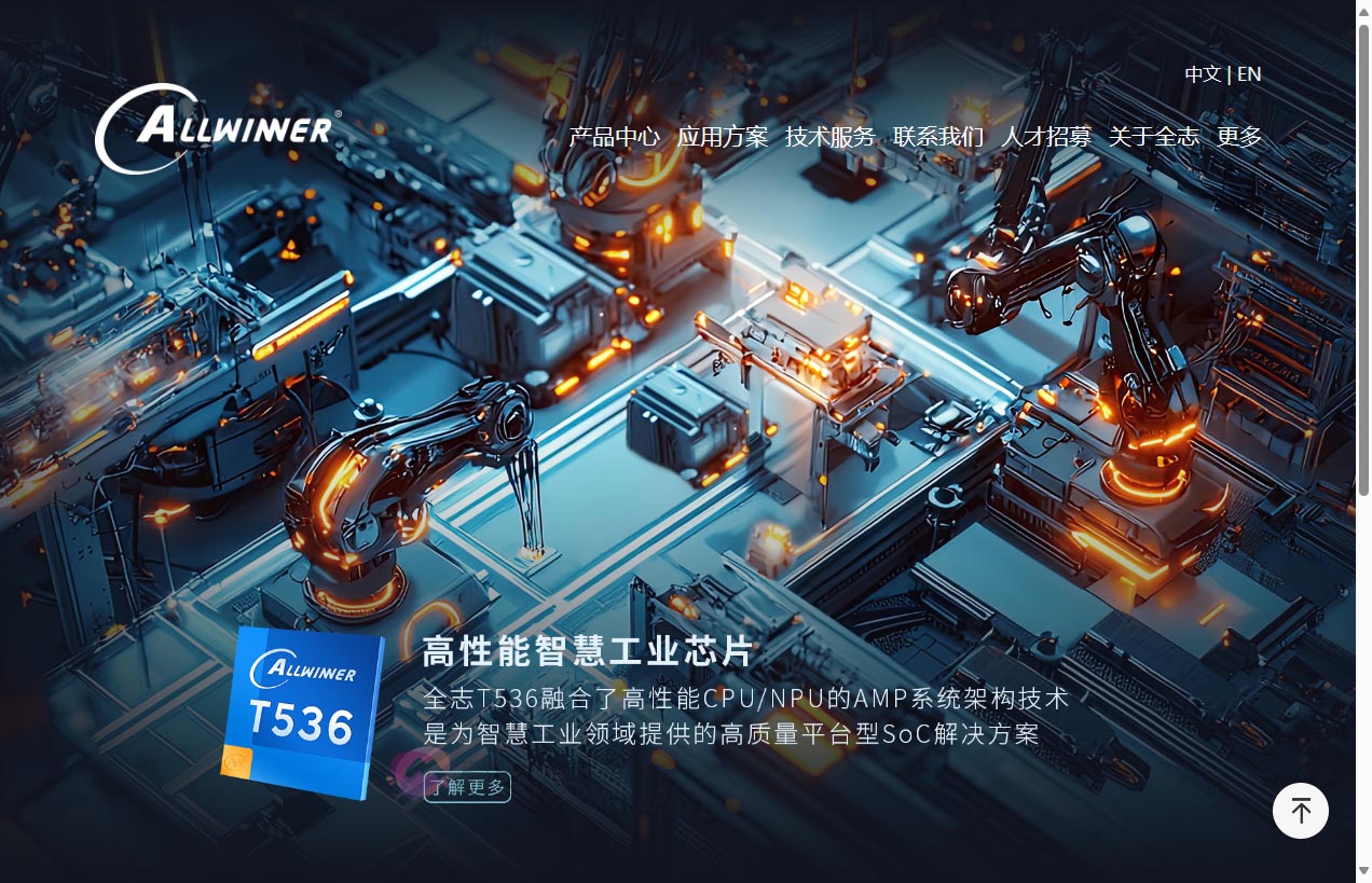 珠海全志科技股份有限公司